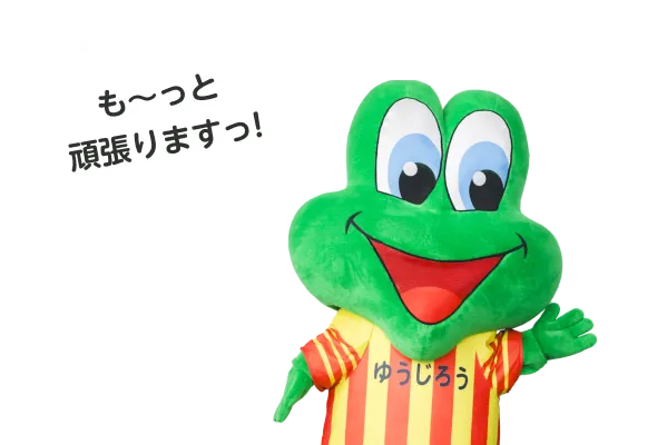 ご期待ください