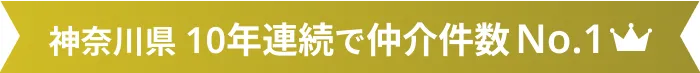住まい仲介件数