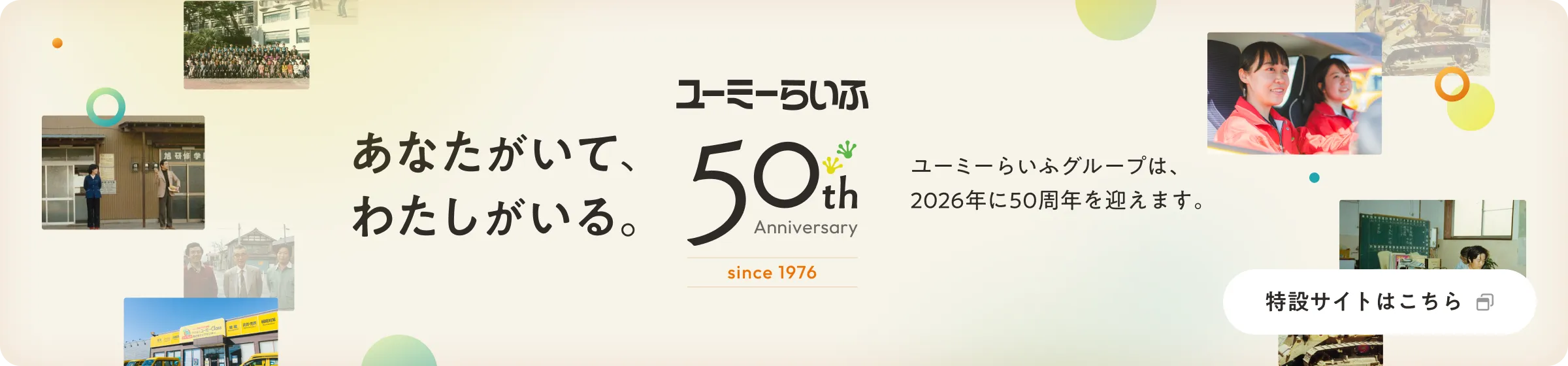 50th 特設ページ