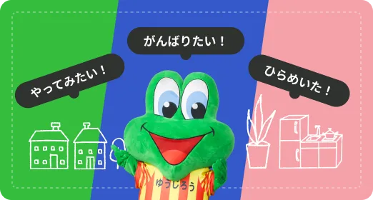 キャリアと挑戦