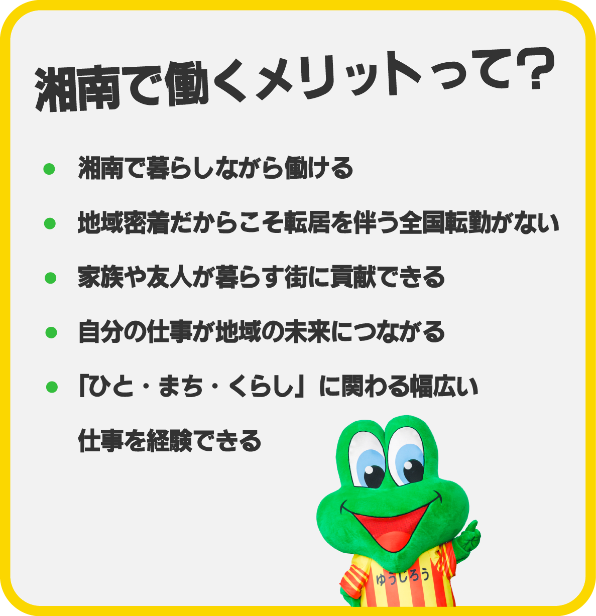 湘南で働くメリット